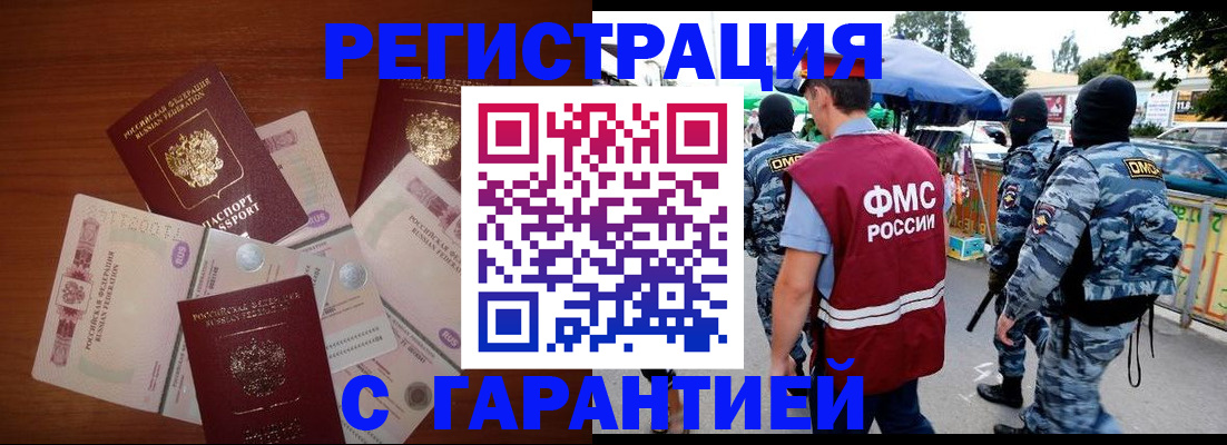 прописка иностранных граждан в Хасавюрте