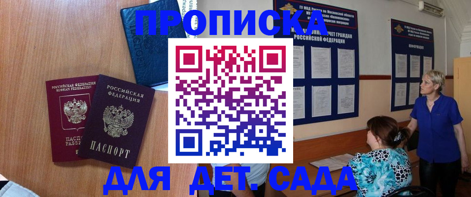 регистрация для дет. сада в Хасавюрте