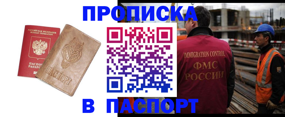 прописка регистрация в Хасавюрте