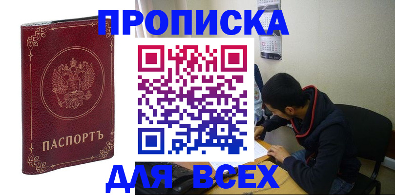 прописка ребенка в Хасавюрте